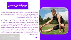 پاورپوینت مواد قابل اندازه گیری در تربیت بدنی و انواع آزمون ها – علم ورزش و…