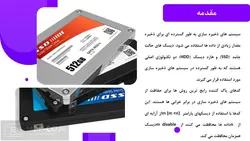 پاورپوینت کد های پاک کننده در سیستم های ذخیره سازی – دیسک ها ، درایور ها و …