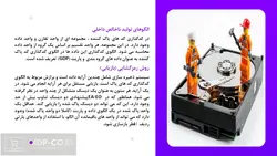 پاورپوینت کد های پاک کننده در سیستم های ذخیره سازی – دیسک ها ، درایور ها و …