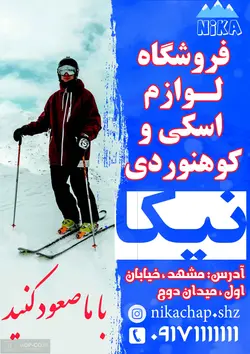 دانلود طرح لایه باز تراکت فروشگاه لوازم اسکی و کوهنوردی – فایل PSD