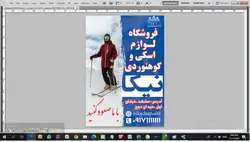 دانلود طرح لایه باز تراکت فروشگاه لوازم اسکی و کوهنوردی – فایل PSD