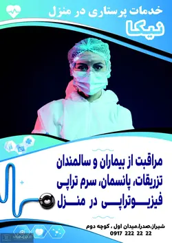 دانلود طرح لایه باز تراکت خدمات پرستاری در منزل : PSD