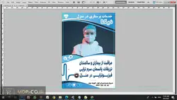 دانلود طرح لایه باز تراکت خدمات پرستاری در منزل : PSD