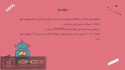 پاورپوینت کالیبریشن ، كالیبراسیون