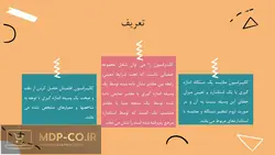 پاورپوینت کالیبریشن ، كالیبراسیون