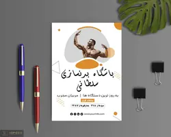 دانلود طرح لایه باز تراکت باشگاه ورزشی : فایل PSD
