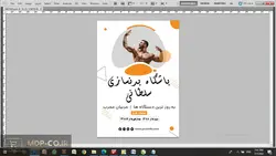 دانلود طرح لایه باز تراکت باشگاه ورزشی : فایل PSD