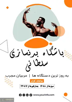 دانلود طرح لایه باز تراکت باشگاه ورزشی : فایل PSD