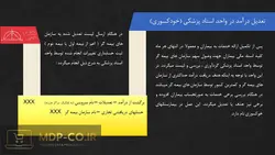 پاورپوینت حسابداری درآمدهای بیمارستانی – درمانی – تعدیل – خودکسوری و …