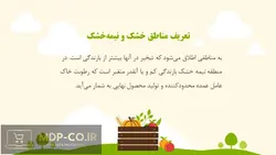 پاورپوینت کود در زراعت دیم – انواع ، مصارف ، نحوه کوددهی و …