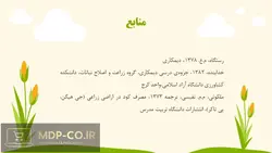 پاورپوینت کود در زراعت دیم – انواع ، مصارف ، نحوه کوددهی و …