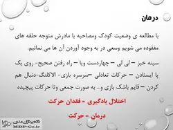 پاورپوینت تشخیص و درمان اختلالات یادگیری کودکان
