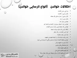 پاورپوینت تشخیص و درمان اختلالات یادگیری کودکان