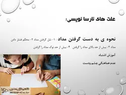 پاورپوینت تشخیص و درمان اختلالات یادگیری کودکان