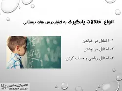 پاورپوینت تشخیص و درمان اختلالات یادگیری کودکان