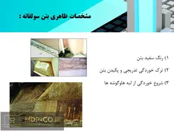 پاورپوینت حمله سولفات ها به بتن – انواع سولفات ها ، واکنش و مکانیزم آنها