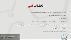 پاورپوینت تحقیقات درباره رفتار مصرف کننده – تحقیقات کمی و کیفی