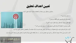 پاورپوینت تحقیقات درباره رفتار مصرف کننده – تحقیقات کمی و کیفی