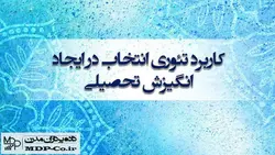 پاورپوینت تئوری انتخاب – اثربخشی واقعیت درمانی در ایجاد انگیزش تحصیلی – مقاله