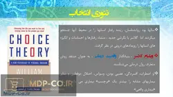 پاورپوینت تئوری انتخاب – اثربخشی واقعیت درمانی در ایجاد انگیزش تحصیلی – مقاله