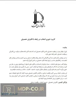 پاورپوینت تئوری انتخاب – اثربخشی واقعیت درمانی در ایجاد انگیزش تحصیلی – مقاله