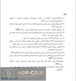 پاورپوینت تئوری انتخاب – اثربخشی واقعیت درمانی در ایجاد انگیزش تحصیلی – مقاله