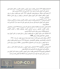 پاورپوینت تئوری انتخاب – اثربخشی واقعیت درمانی در ایجاد انگیزش تحصیلی – مقاله