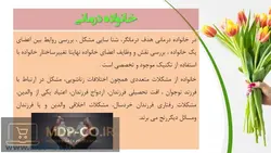 پاورپوینت روش خانواده درمانی – انواع نظریه های خانواده درمانی – Family Therapy