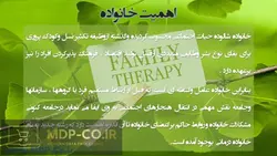 پاورپوینت روش خانواده درمانی – انواع نظریه های خانواده درمانی – Family Therapy