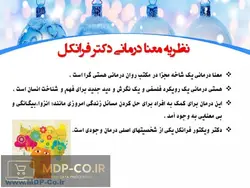 پاورپوینت نظریه معنا درمانی فرانکل – لوگو تراپی