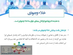 پاورپوینت نظریه معنا درمانی فرانکل – لوگو تراپی