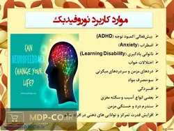 پاورپوینت نوروفیدبک – Neurofeedback – بیش فعالی،اضطراب،یادگیری،میگرن و …