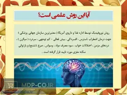 پاورپوینت نوروفیدبک – Neurofeedback – بیش فعالی،اضطراب،یادگیری،میگرن و …