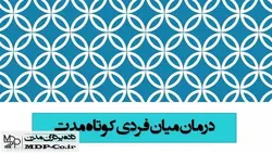 پاورپوینت روان درمانی بین فردی – نظریۀ شخصیت ، آسیب شناسی ، تحلیل ها و …