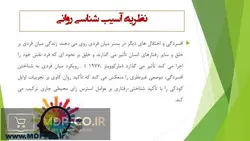 پاورپوینت روان درمانی بین فردی – نظریۀ شخصیت ، آسیب شناسی ، تحلیل ها و …