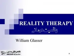 پاورپوینت نظریه واقعیت درمانی ویلیام گلاسر – نظریه انتخاب ، رونددرمان و…