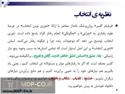 پاورپوینت نظریه واقعیت درمانی ویلیام گلاسر – نظریه انتخاب ، رونددرمان و…