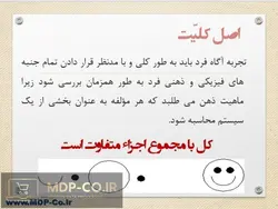 پاورپوینت نظریه گشتالت درمانی – تعریف،اصول،فای،کلیت،شعار و…