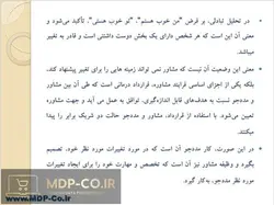 دانلود پاورپوینت مشاوره و روان درمانی – اصول، تحلیل، حالات و…