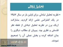 دانلود پاورپوینت مشاوره و روان درمانی – اصول، تحلیل، حالات و…