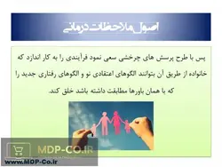 پاورپوینت خانواده درمانی – خانواده درمانی سیستمی میلان – Family therapy
