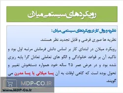 پاورپوینت خانواده درمانی – خانواده درمانی سیستمی میلان – Family therapy