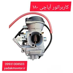 کاربراتور موتور سیکلت آپاچی 180 AP | یدک موتور