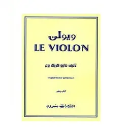 کتاب لِویولن جلد پنجم