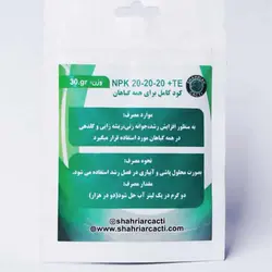 کود NPK 20 20 20 + TE