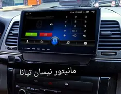 مانیتور فابریک اندروید 11اینچ نیسان تیانا با کنباس