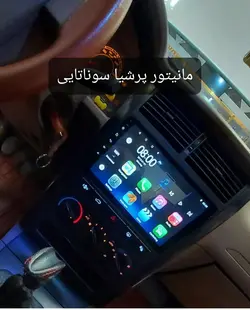 مانیتور فابریک اندروید 11اینچ پرشیا داشتبرد سوناتایی