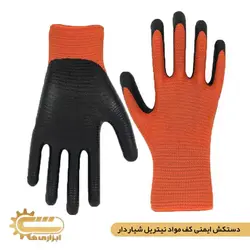 دستکش ایمنی کف مواد نیتریل شیاردار | ابزاری ها