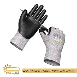 دستکش ایمنی کف مواد نیتریل ضد برش و ضد لغزش | ابزاری ها
