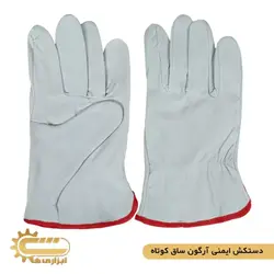دستکش ایمنی جوشکاری چرم ساق کوتاه | ابزاری ها